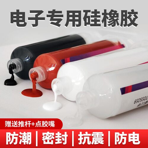 艾力克704硅橡胶2 704b/705/706工业白胶黑色rtv硅胶电子元件线路