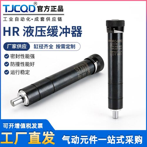 气动液压油压缓冲器阻尼器SR24/HR60 15 30 80 100可调精密稳速器