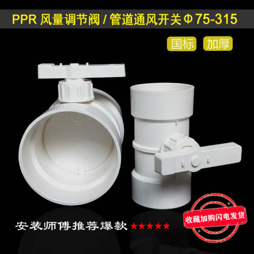 PVC风量调节阀通风管道止回阀新风系统75手动110塑料4寸6开关阀门
