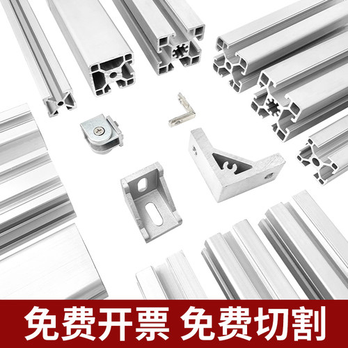 欧标4040工业铝型材流水线4080国标铝合金型材框架工作台支架配件