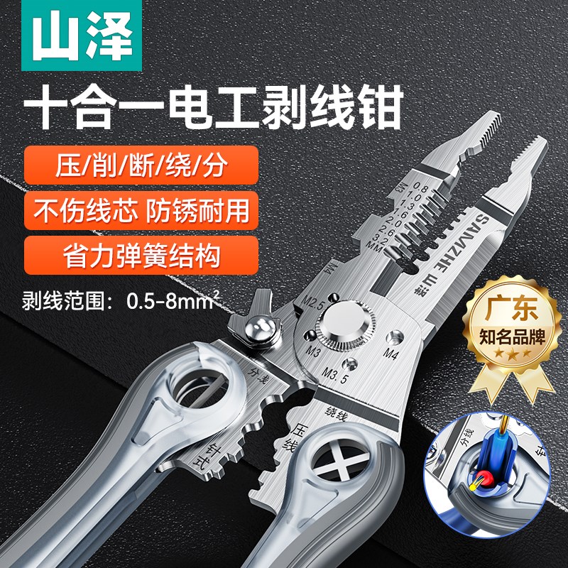 山泽剥线钳电工专用剪线钳新款高端扒皮拨线钳子小口径剪线多功能图片