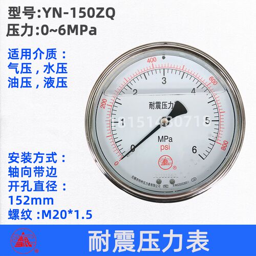 无锡特种雪浪牌YN-150ZQ耐震抗震水压油压液压压力表1MPA