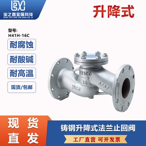 H41H-16C/25C铸钢法兰升降式止回阀单向阀止逆阀DN25 40 50 65 80