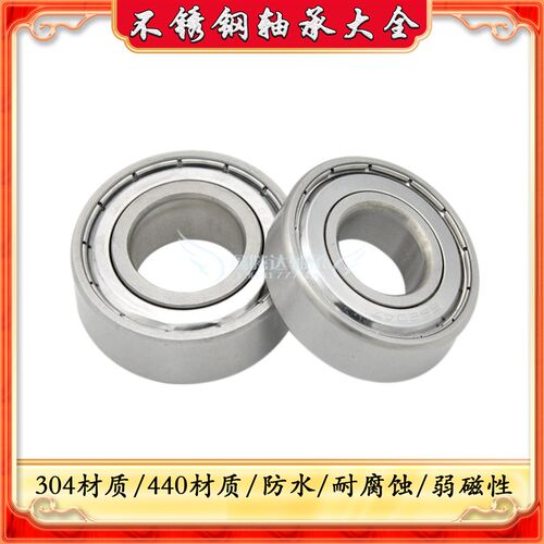 304/440不锈钢深沟球轴承S623ZZ S624Z S625Z S626 627 628 629ZZ