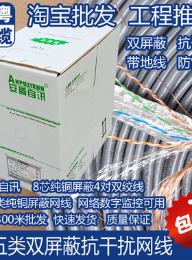 安普超五类双屏蔽SFTP抗干扰0.5全铜/纯铜网络线300米/箱双绞网线