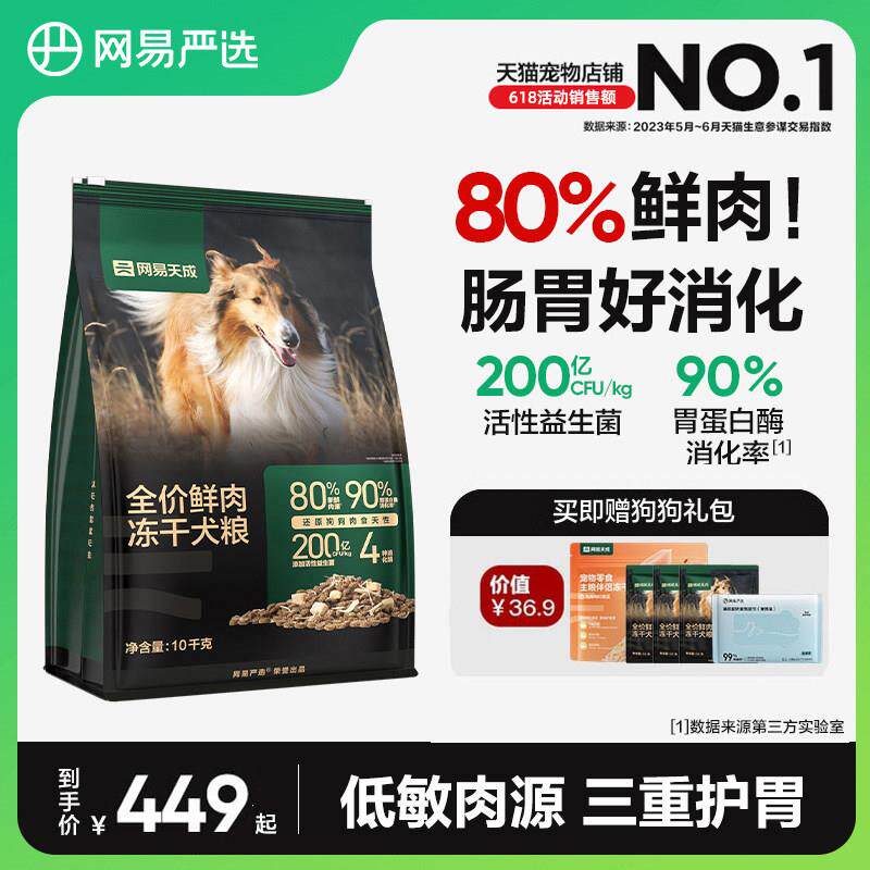 网易严选天成冻干双拼鲜肉狗粮大中小型幼犬专用狗食40斤装通用型