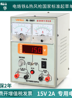 谊华1502T直流稳压电源手机维修可调电源15V 2A数显电源