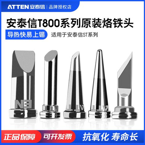 原装安泰信电烙铁头T800-K焊咀ST100电焊台AT90DH尖头刀头马蹄头