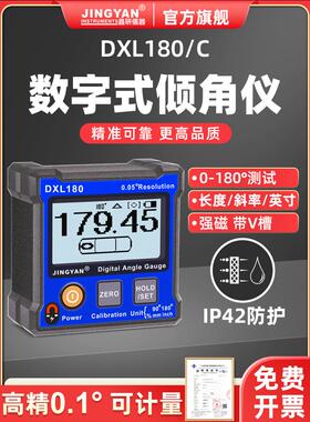 晶研高精度数显倾角仪盒电子角度仪带磁180°水平仪尺坡度DXL180C
