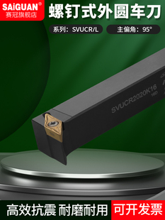 CNC数控车刀杆SVUCR1212H11 SVUCL1616H11/2020K16/2525M16车刀把