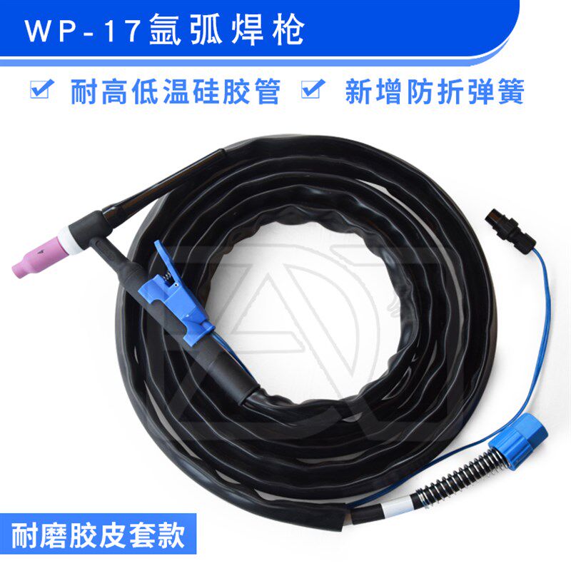 WP-17氩弧焊配件一体硅胶管氩弧焊枪焊把线枪头纯铜耐高温气管