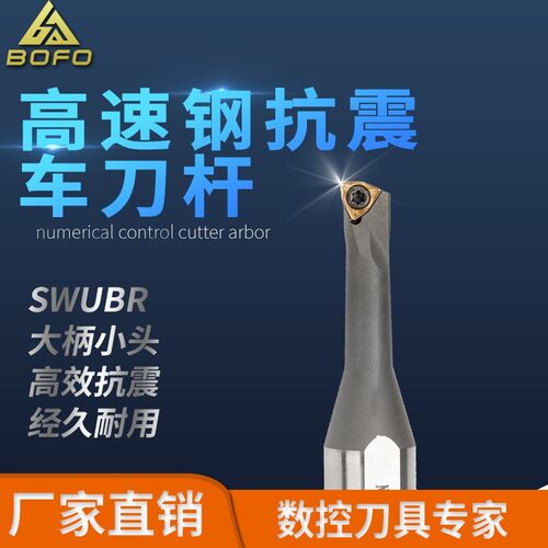 高速钢变径内孔刀杆H0805J/H0806J/H1005K/H1205K/H1208K-SWUBR06