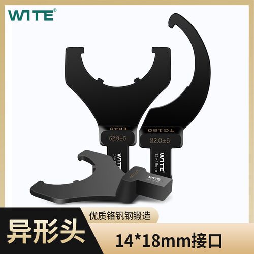 WITE唯特扭力扳手勾型头月牙扭矩力矩异型UM型螺母14*18mm插件