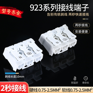 923-3快速灯具接线端子3位按压式免螺丝插拔LED电线连接器进123出