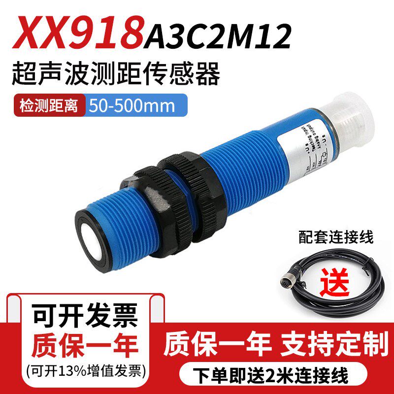 全新XX918A3C2M12模拟量4-20mA超声波传感器XX918A3F1M12料位测距