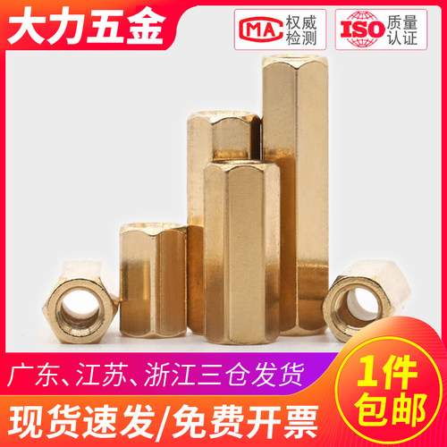 M1.6-M16六角黄铜柱通孔全牙支撑连接螺母螺帽螺柱M3.5M6M8M10M11