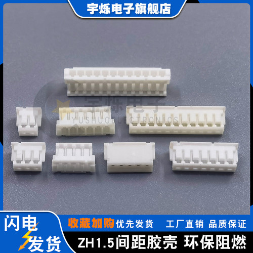 ZH-2Y3Y4Y5Y16P胶壳连接器1.5mm间距-6P7P8P10P12Y孔座插头接插件