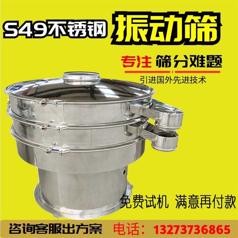 食品添加剂电筛振动筛食品级不锈钢震动筛粉末除渣筛三次元旋振筛