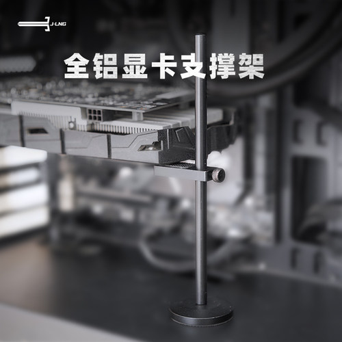 全铝显卡支架 3070显卡支架4090托架立式竖装支撑杆 千斤顶保护