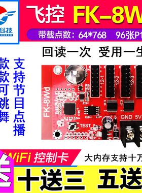 飞控FK-8Wd无线WIFI控制卡车载LED显示屏WNA室外门头滚动电子单色
