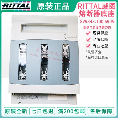 rittal威图开关 SV9343.100 250A 9343.200 400A sv9343.300 630A
