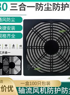 18060散热风扇轴流风机18CM厘米FF-180 mm三合一防护防尘塑料网罩