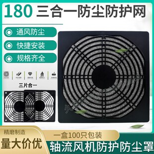 18060散热风扇轴流风机18CM厘米FF-180 mm三合一防护防尘塑料网罩