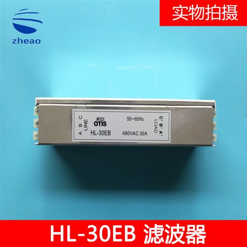 杭州西奥电梯西子奥的斯电梯滤波器 可代替HL-30EB/N 电梯配