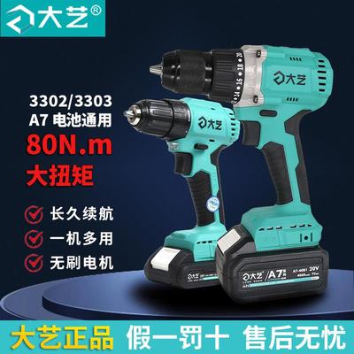 大艺正品无刷双速电钻3302G/3303工业级A7锂电池大扭力充电式手钻