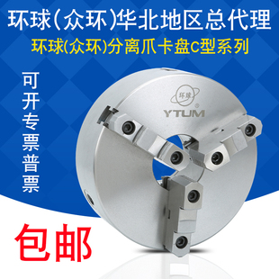 三爪卡盘C型分离爪活爪卡盘K11 200C 250C环球三爪机床车床卡盘