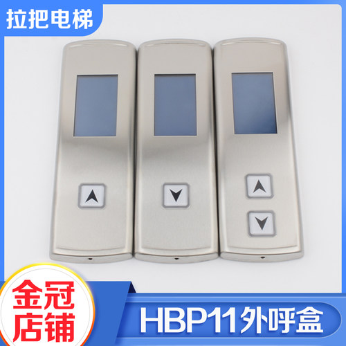 电梯楼层外呼盒整套HBP11外召面板LMBS430显示适用西子奥的斯配件