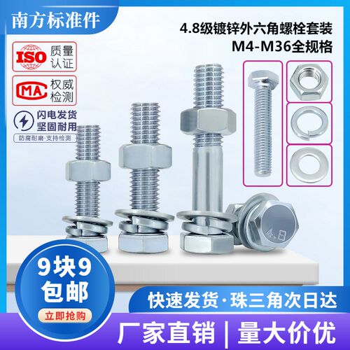 4.8级镀锌螺丝螺母大全外六角螺栓套装螺组合M6M8M10M14M18M24M36