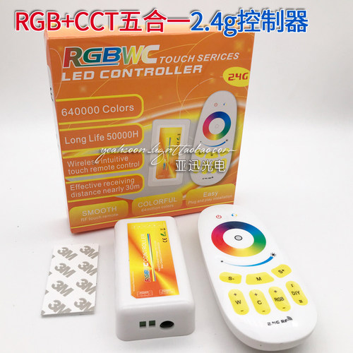 led低压灯带控制器12v五合一rgbcw调光调色2.4g无线触摸遥控器24v