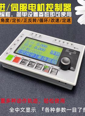 步进伺服电机驱动控制器套装HR031定长调改速角分度RS485圈数脉冲