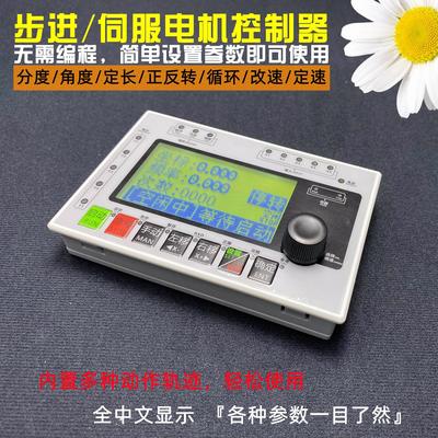 步进伺服电机驱动控制器套装HR031定长调改速角分度RS485圈数脉冲