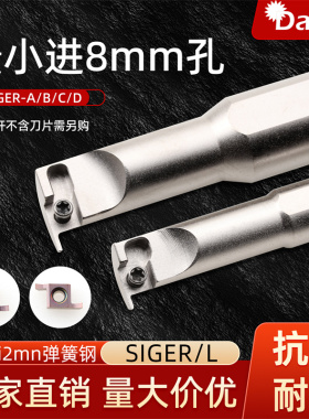 小孔径内孔槽刀杆SIGER0808A/1010B/1210B弹簧钢内孔槽刀GER200-B
