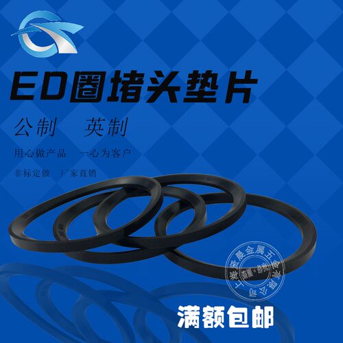 ED圈堵头垫片密封圈NBR橡胶垫片M20/M21螺纹用GA/2A18.5*23.9*1.5