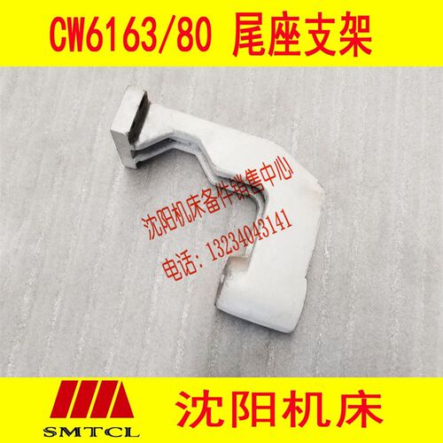 沈阳机床 CW6163B CW6180B  尾座支架 尾台支架 齿轴 3030