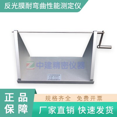 反光膜耐弯曲性能测定仪/测定器