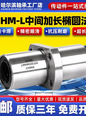KHRB哈尔滨中间H法兰直线轴承LMHC/HM10 12 13 16 20 25 30 35LUU