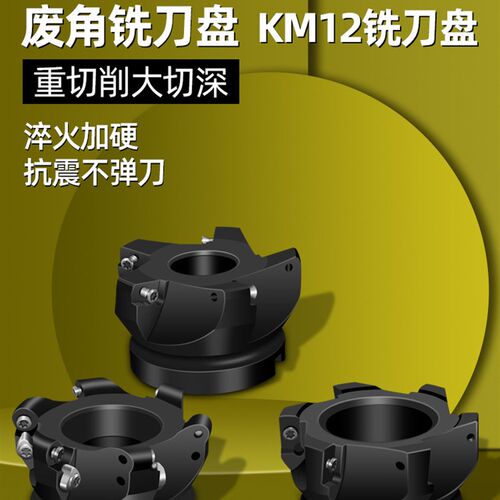 BAP300r刀盘90度400r直角铣刀盘1604废角圆鼻刀盘KM12面铣刀盘CNC