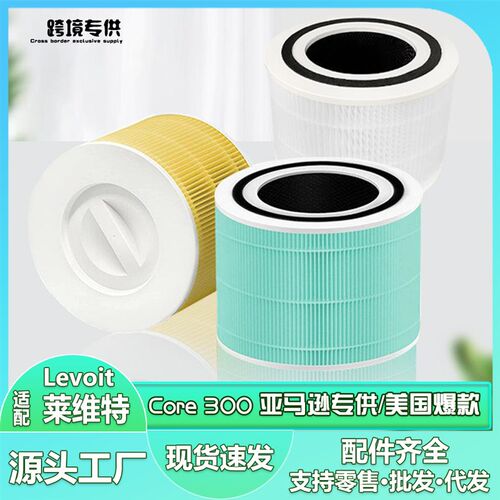 适配LEVOIT空气净化器LEVOIT Core 300 自替换滤芯hepa抗菌过滤网
