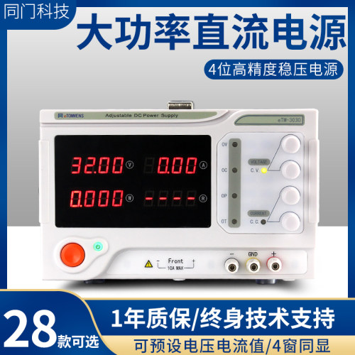 同门程控维修电源 大功率可调直流稳压电源恒流可编程30V-100V10A