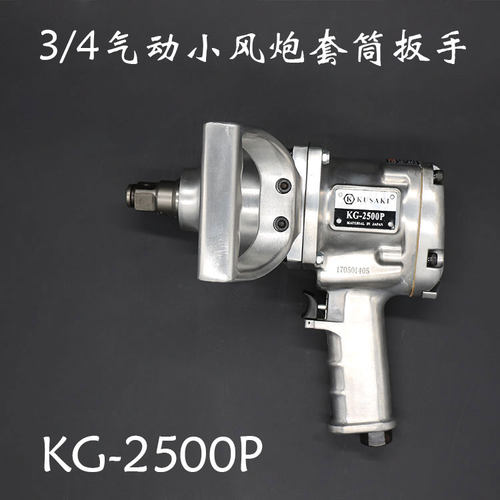 日本空崎 重型1寸气动风炮扳 台湾K牌3/4中风炮机 KG-30P KG-2500