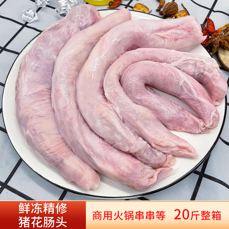 新鲜猪花肠头猪肠生肠头儿肠菊花脆肠头串串火锅冷冻生鲜食材