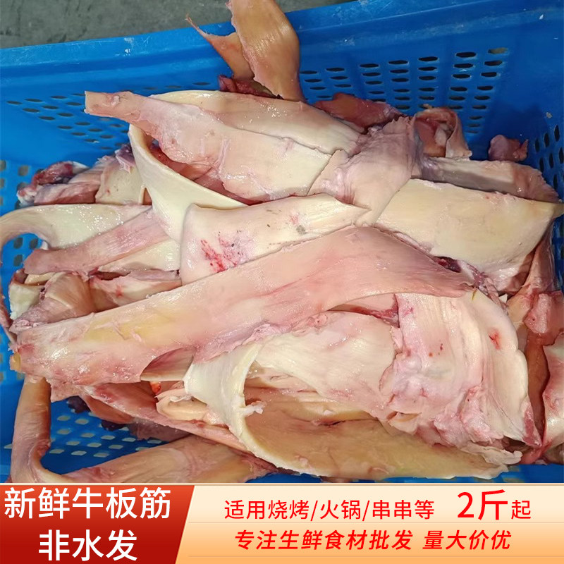 新鲜生牛板筋生鲜黄牛背筋大片火锅串串商用烧烤牛筋生鲜冷冻食材