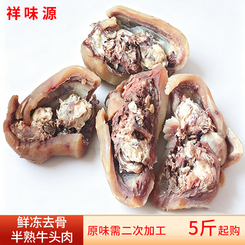 新鲜去骨半熟原味牛头肉5-20斤商用带皮黄牛脸肉不带鼻生鲜食材图片