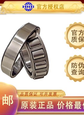 哈尔滨HRB轴承30312 30313 30314 30315 30316 30317 30318 30319