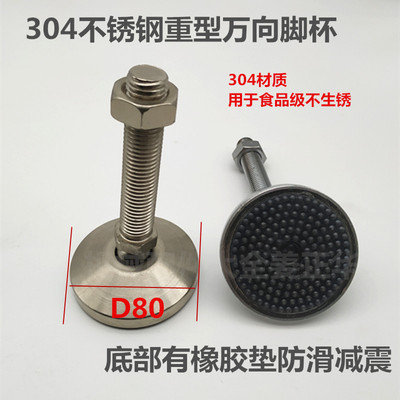 304不锈钢万向调节脚杯 机械脚蹄重型可调支撑脚万向蹄脚M16M20