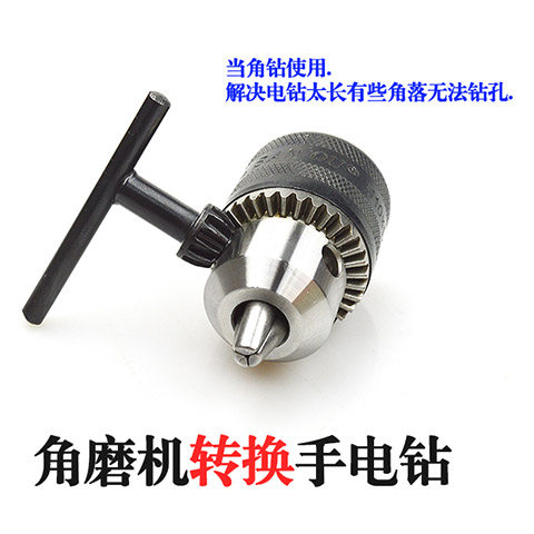 100角磨机夹头变电钻转换夹头 磨光机变电钻转换夹头角磨机钻夹头